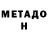 Метадон мёд Shina Mm