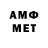 МЕТАМФЕТАМИН мет Dixis
