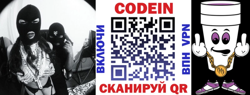 Кодеин напиток Lean (лин) Саров