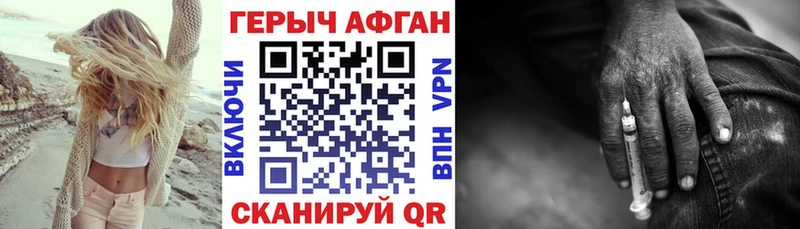 ГЕРОИН Афган  цена   Саров 